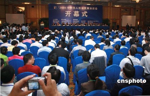 “2008年华侨华人创业发展洽谈会”在武汉开幕