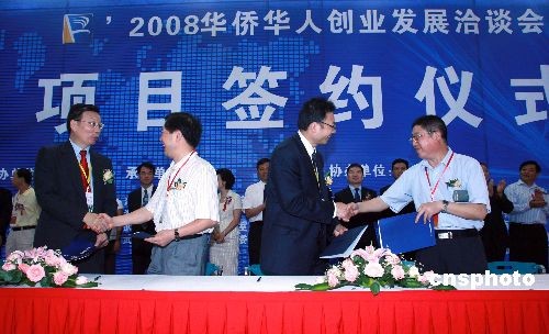 2008年华侨华人创业发展洽谈会签约仪式武汉举行